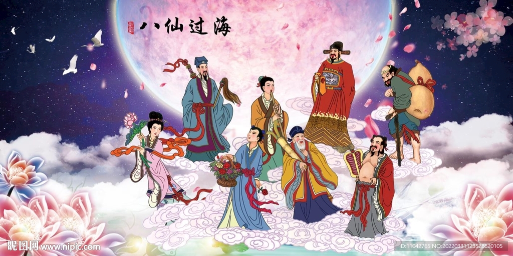 八仙过海