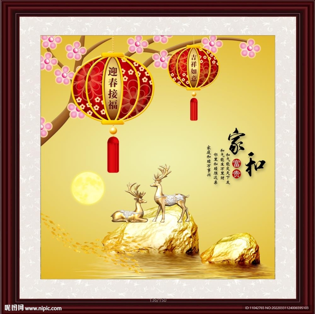 家和富贵