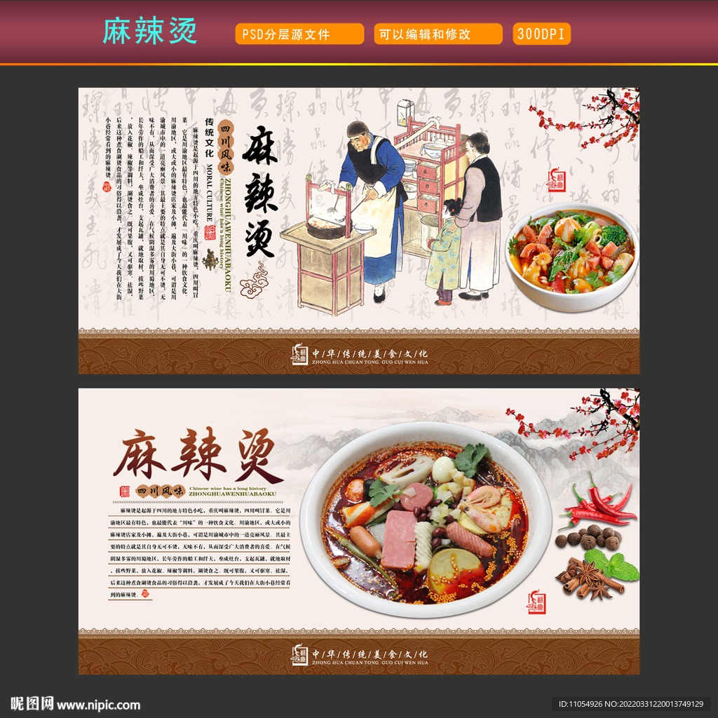 麻辣烫