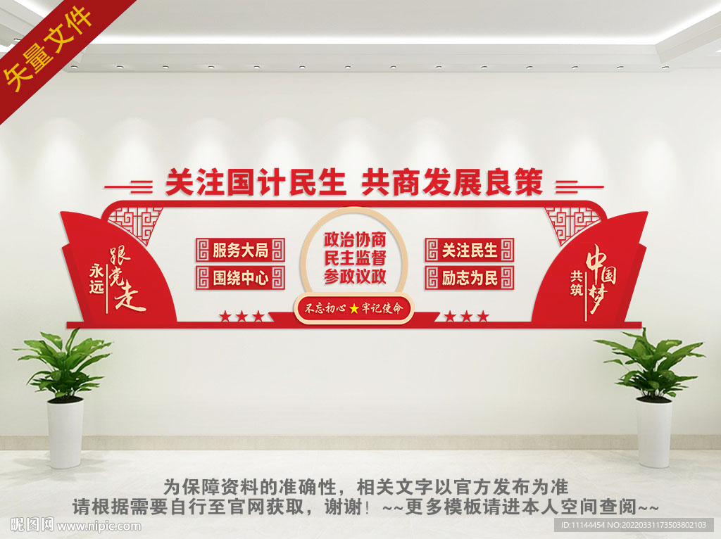 政协文化墙