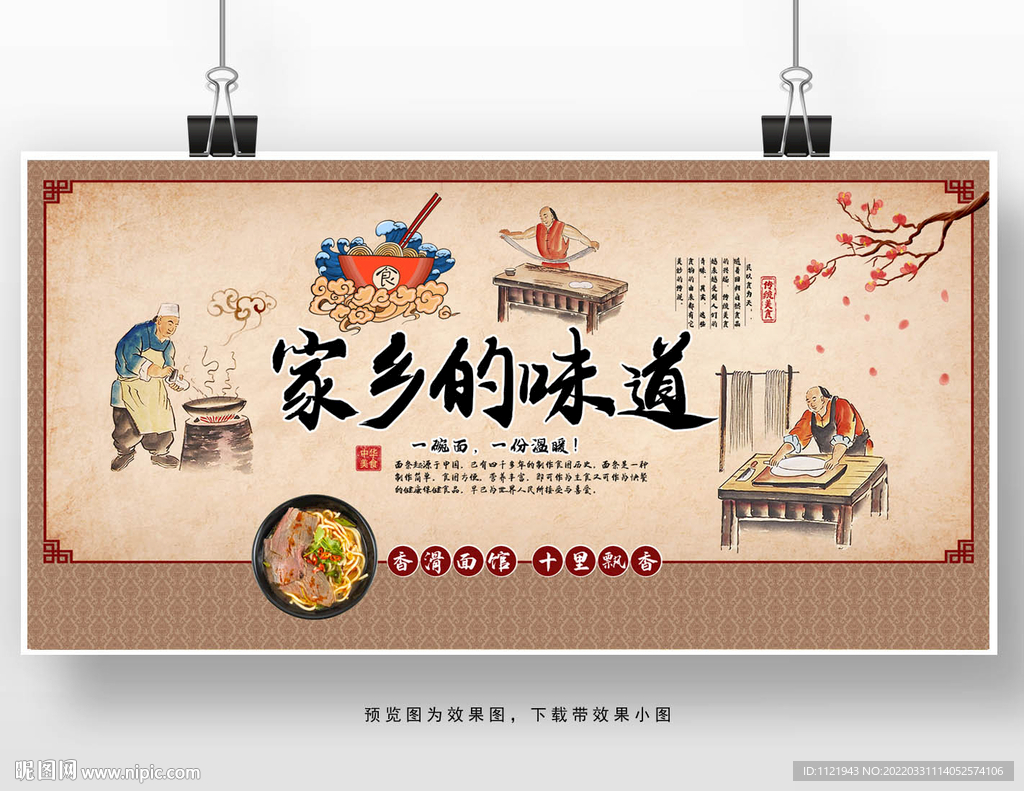 面食文化墙