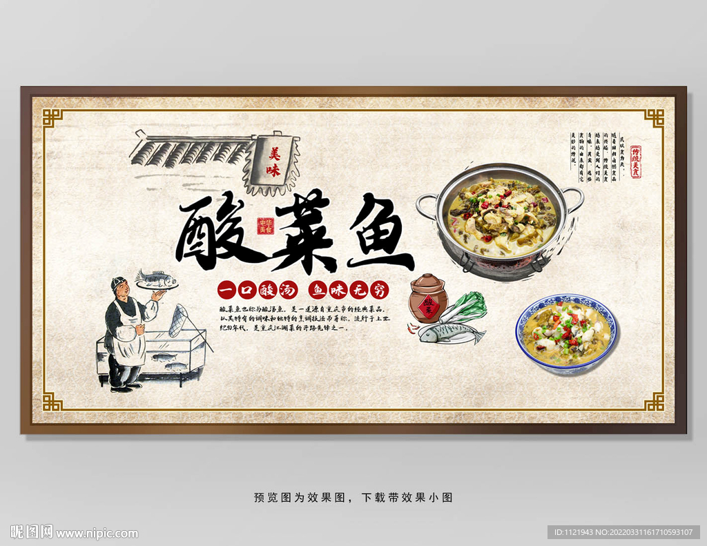 酸菜鱼背景墙