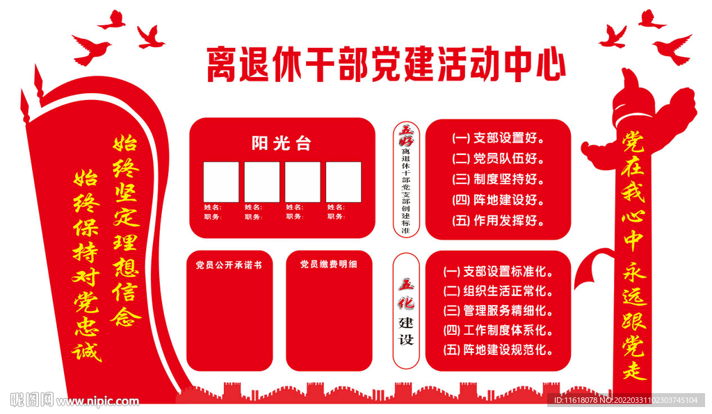 离退休干部党建活动中心