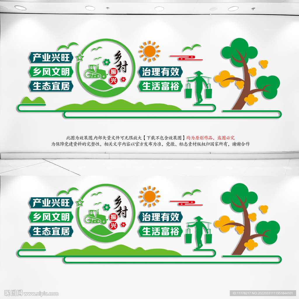 乡村振兴战略文化墙
