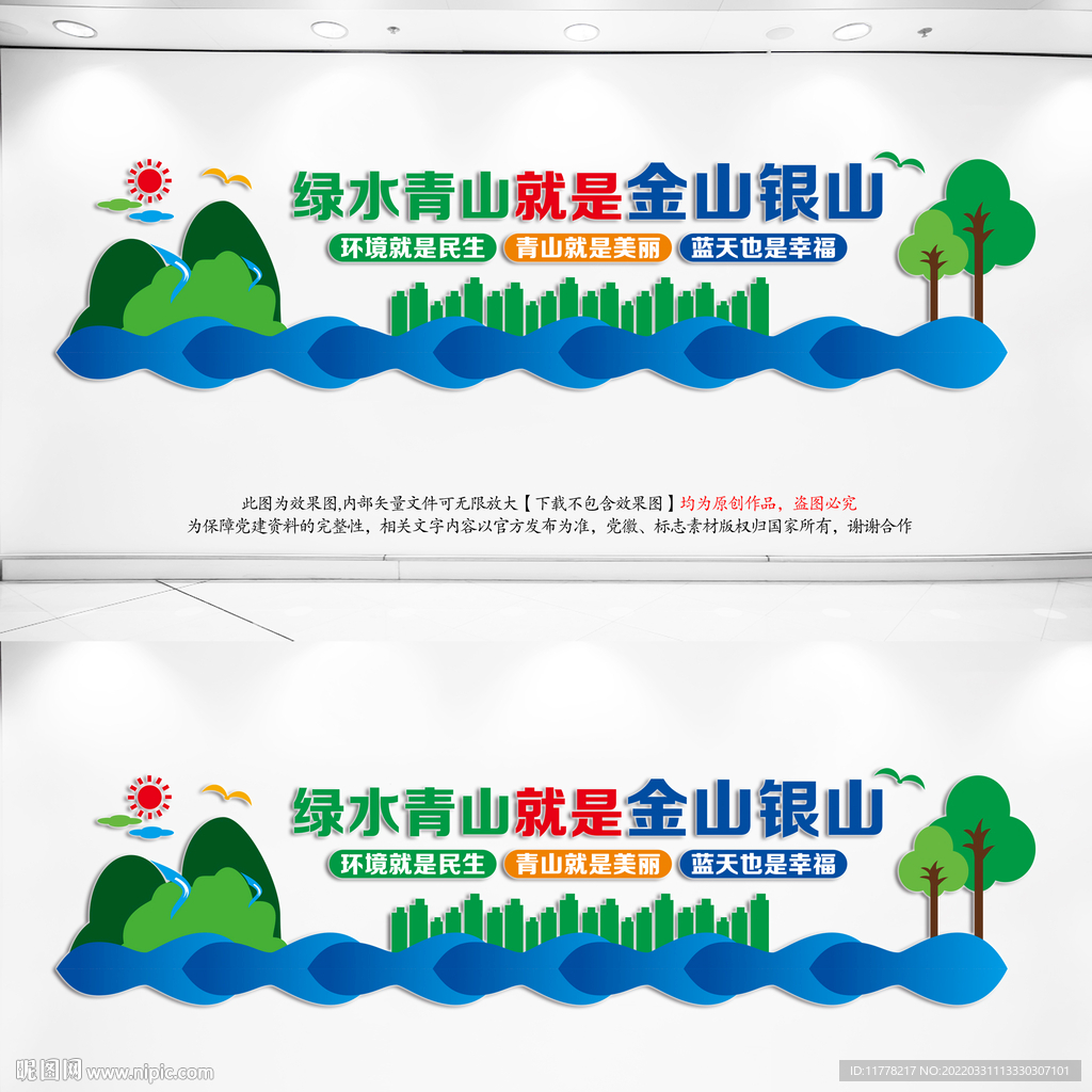 绿水青山就是金山银山