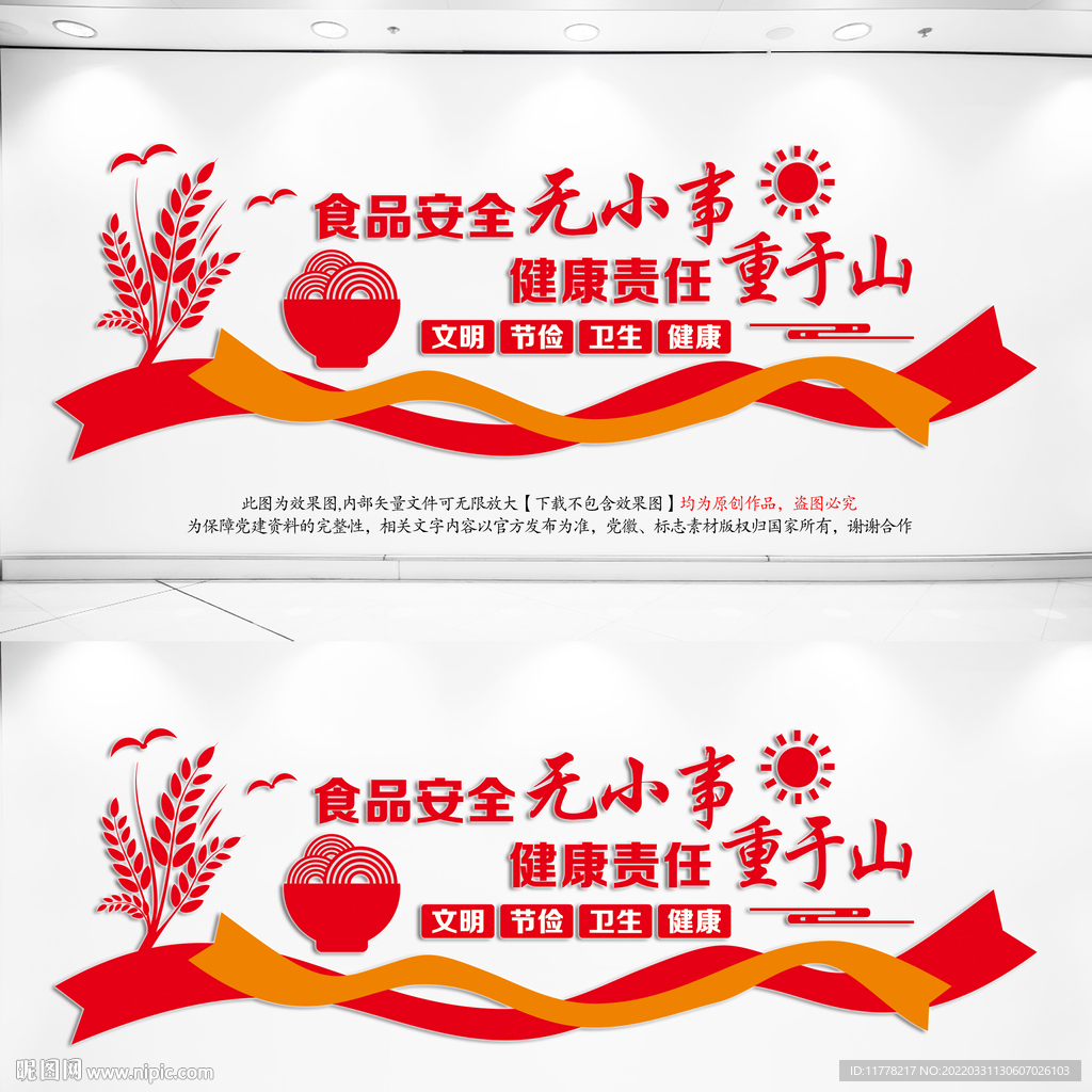 食品安全