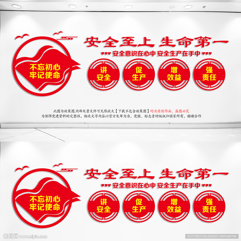 安全生产