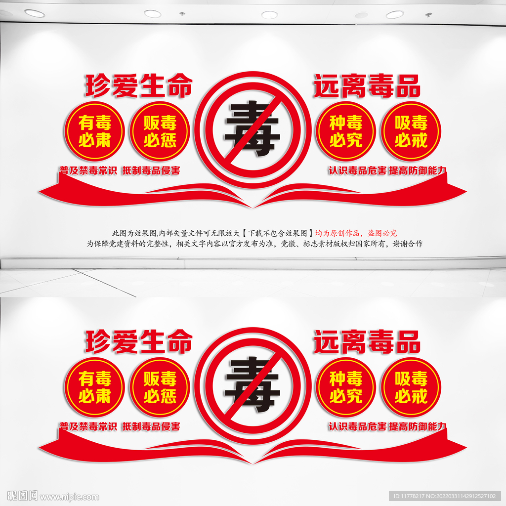 禁毒文化墙