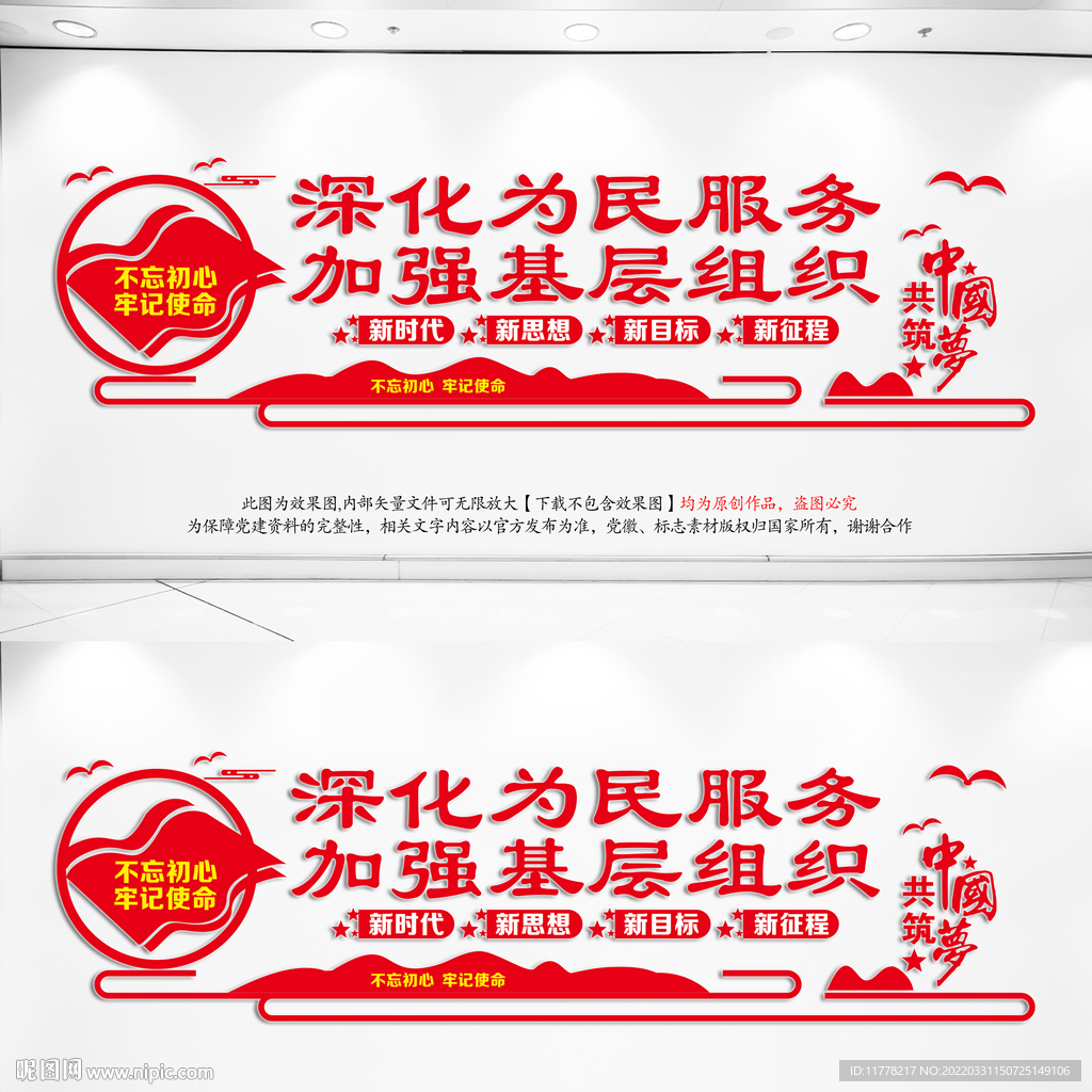 加强基层组织