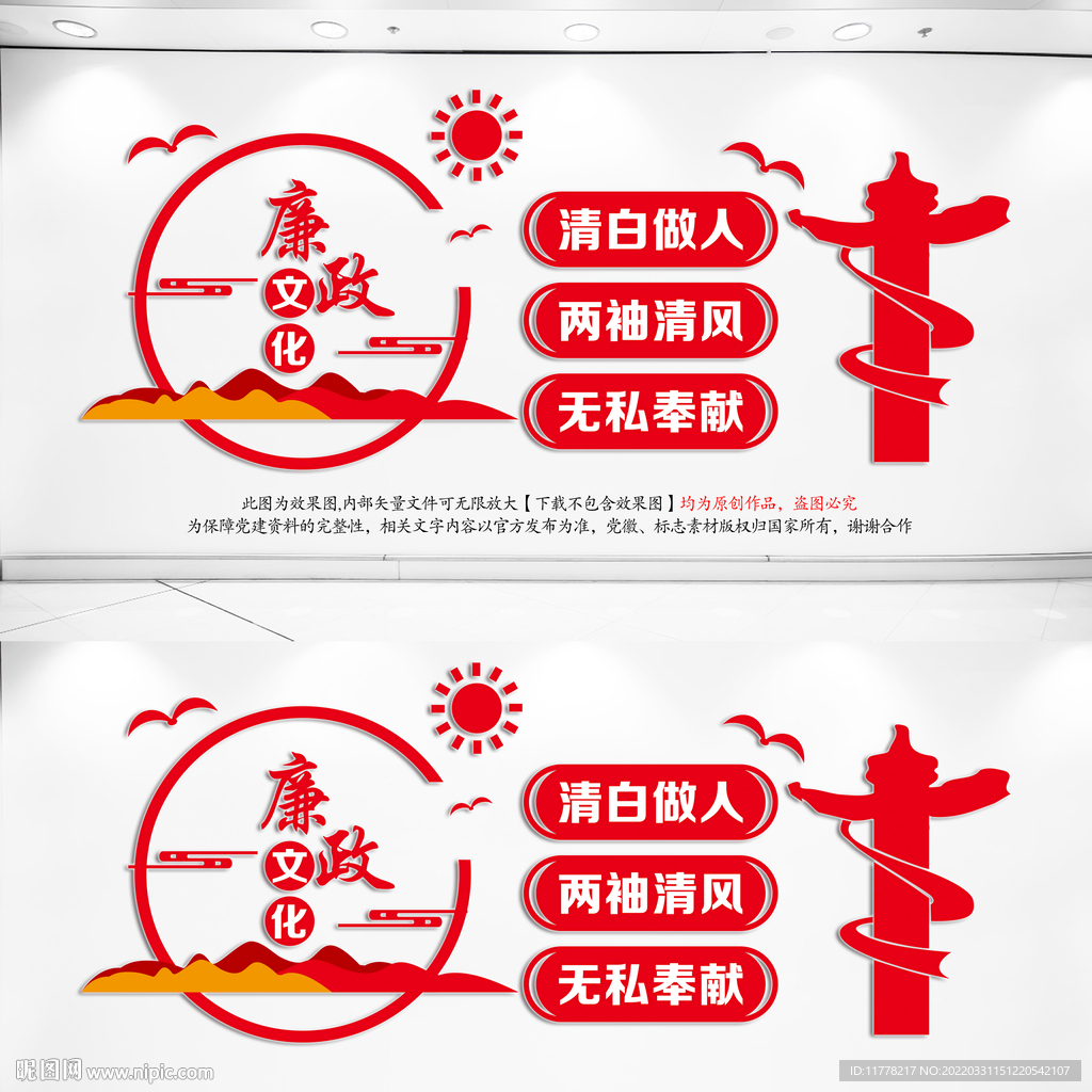 廉政文化