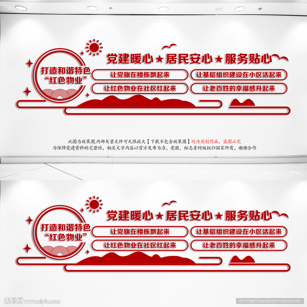 红色物业