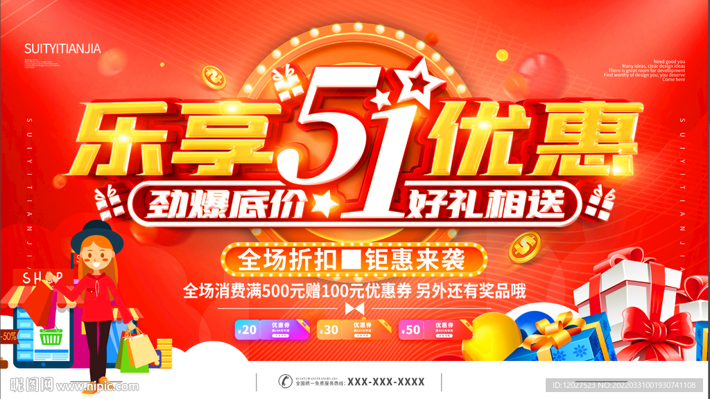乐享51优惠