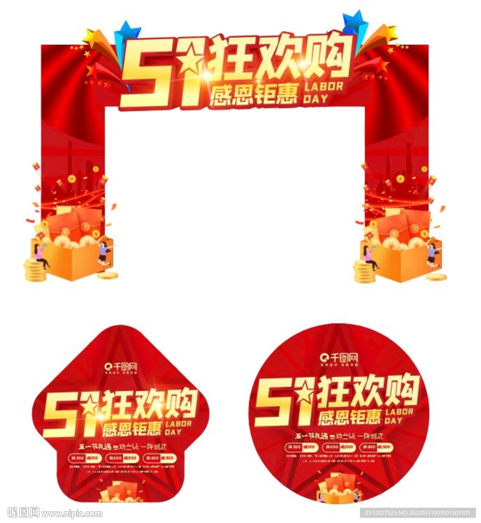 五一狂欢购
