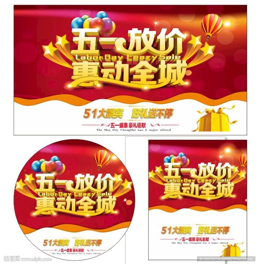 五一放价