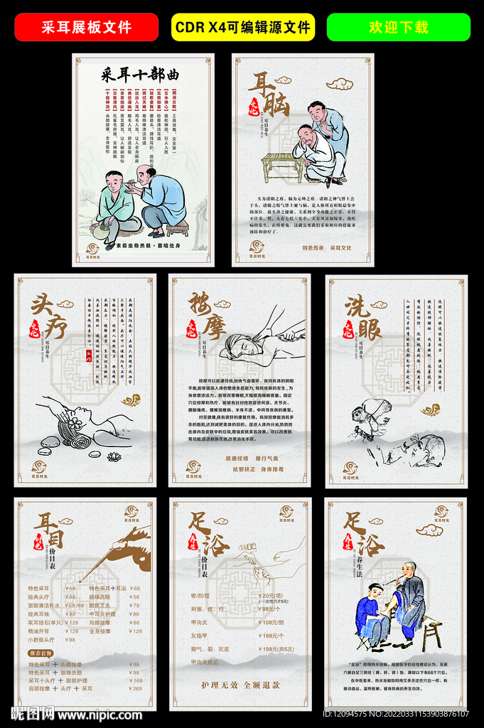 采耳灯箱