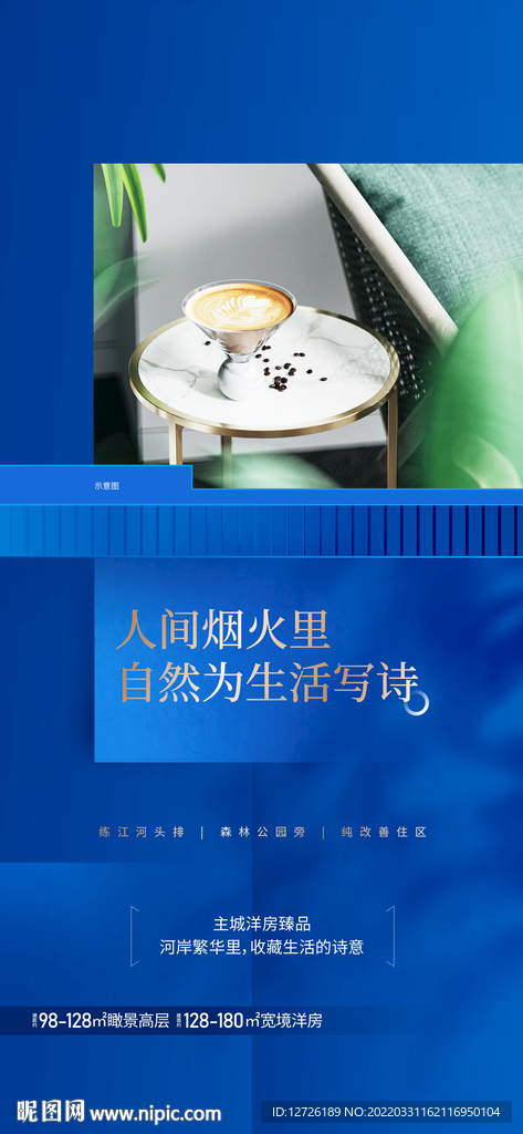 洋房价值海报