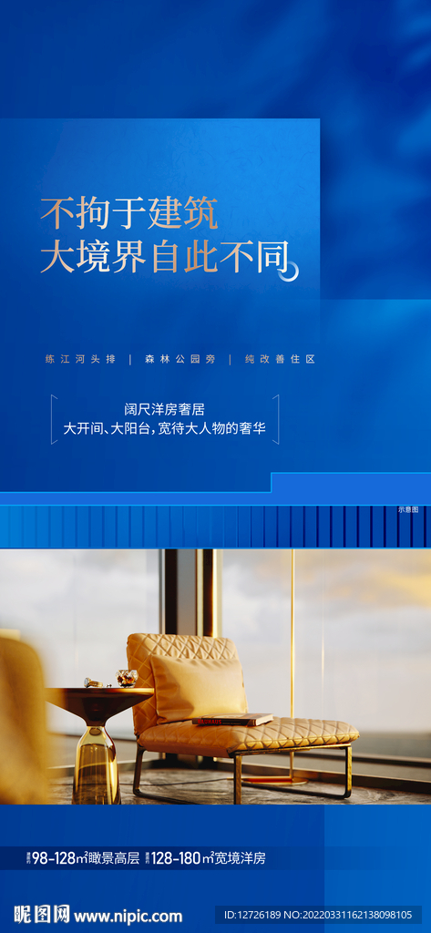 洋房价值海报