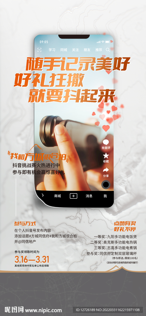 抖音活动海报