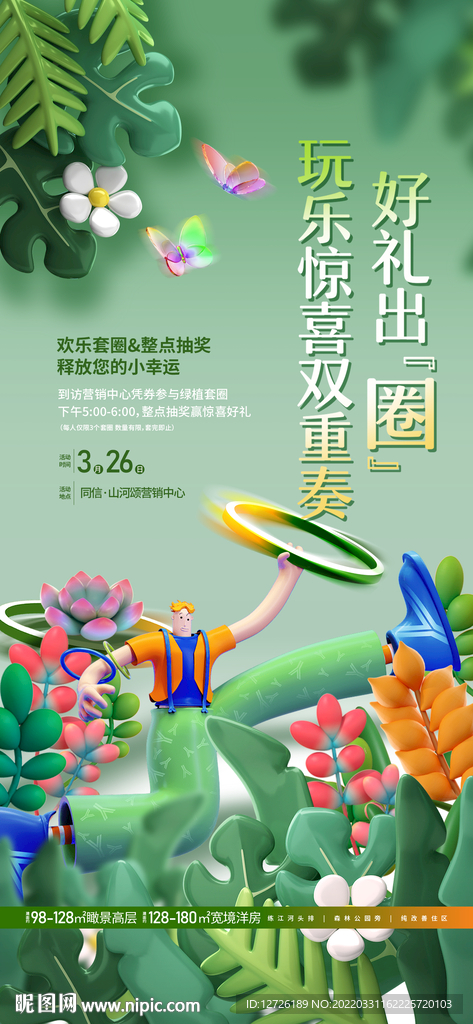 绿植活动海报