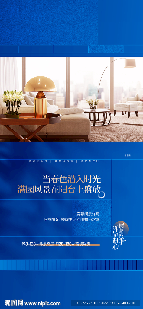 洋房价值海报
