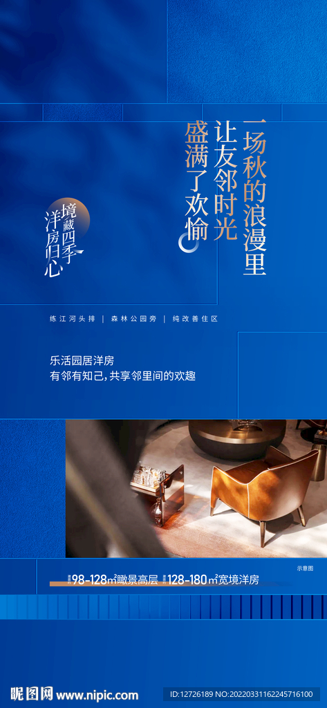 洋房价值海报