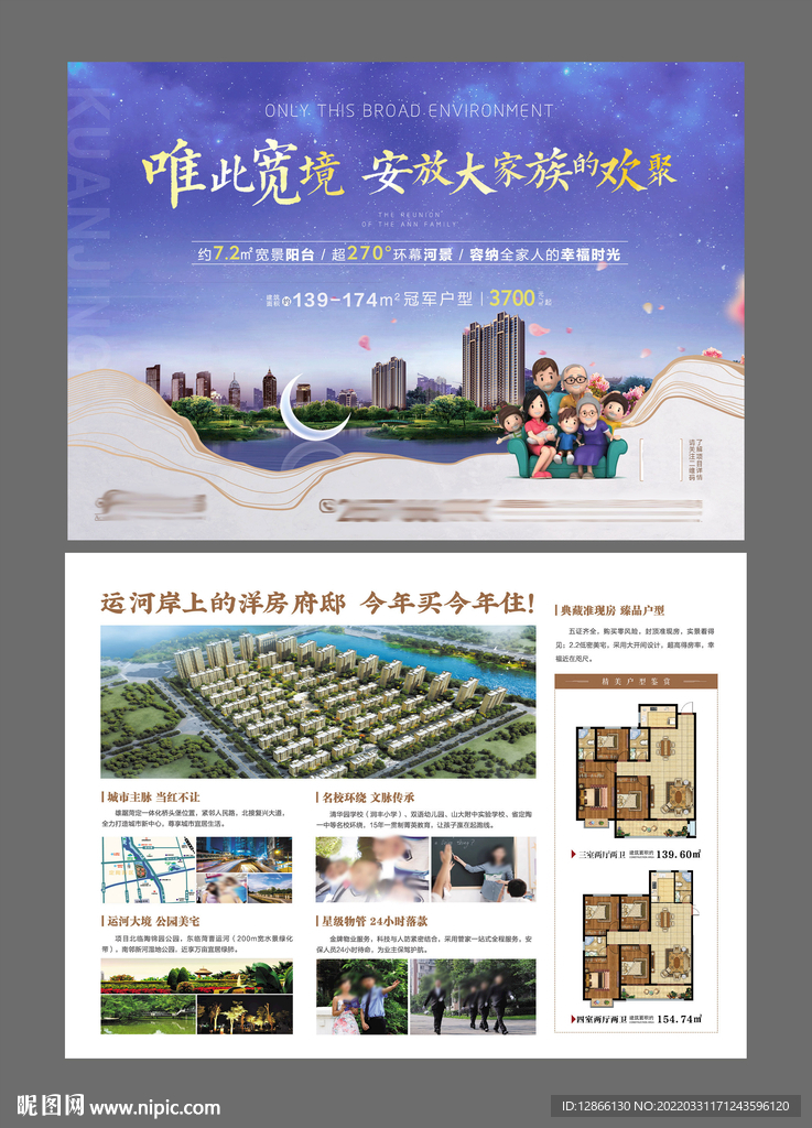 地产横版单页海报