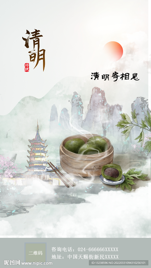 清明节 青团 