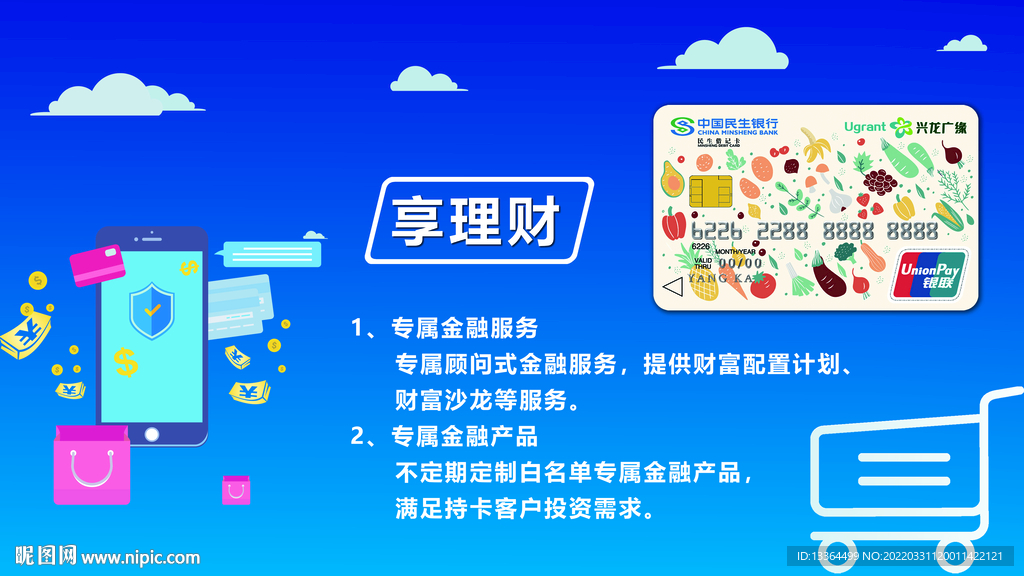理财管理背景 