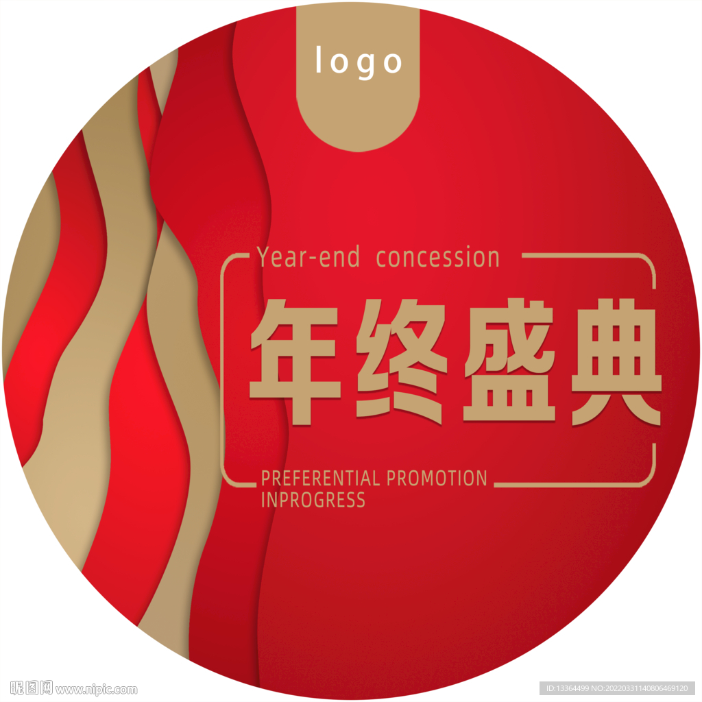 年终盛典