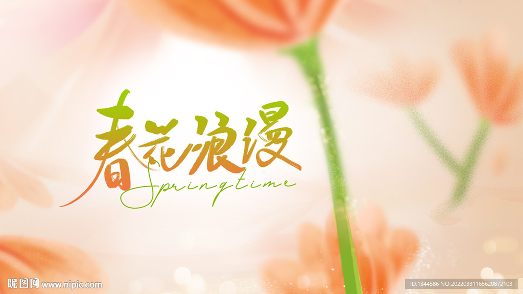 春天赏花节海报