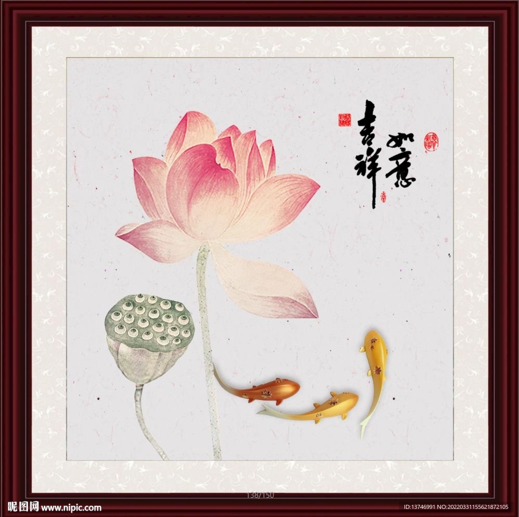 吉祥如意