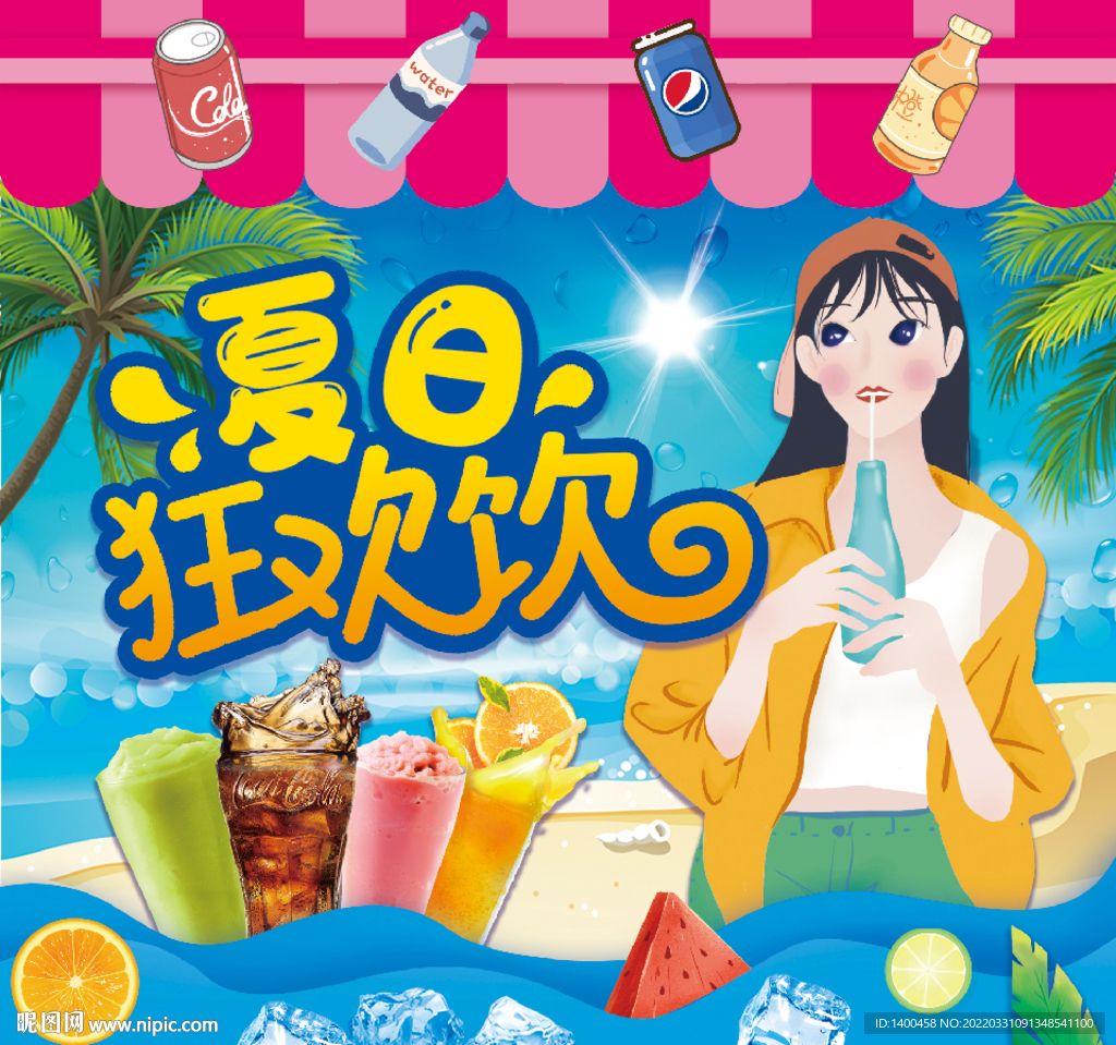 饮料