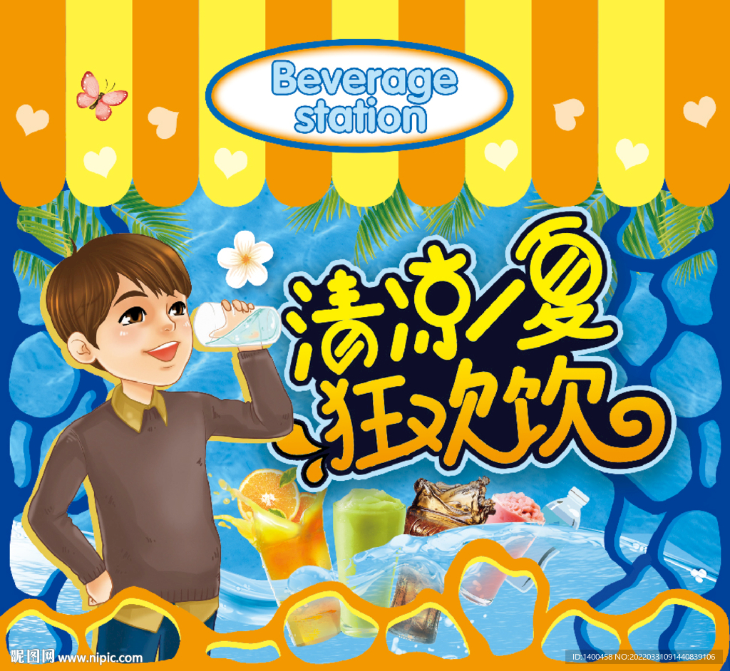 夏天