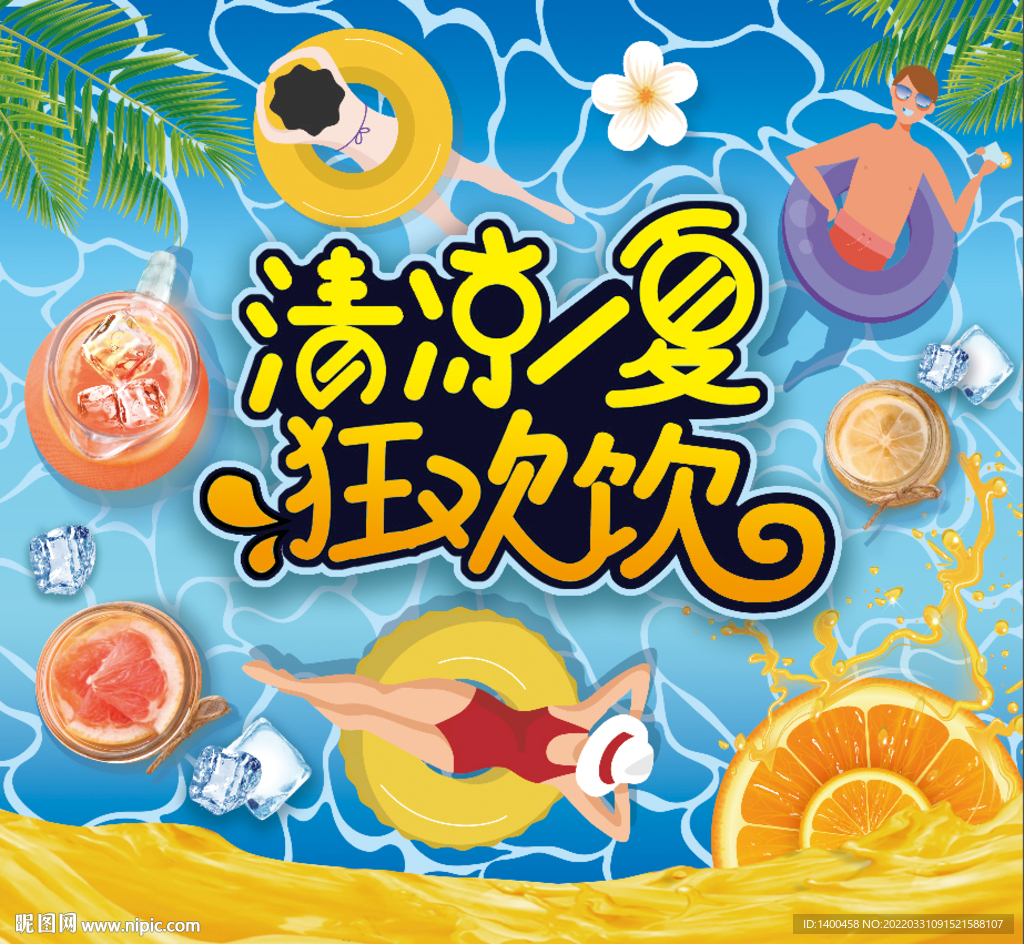 夏天