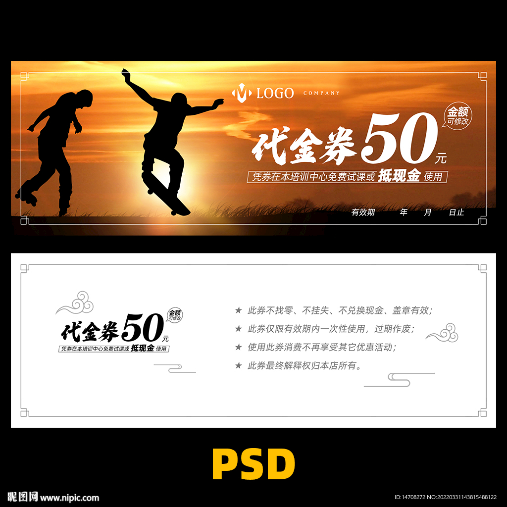 轮滑优惠券
