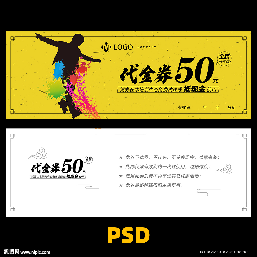 轮滑代金券