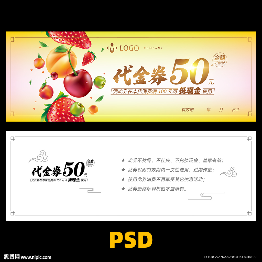 水果代金券