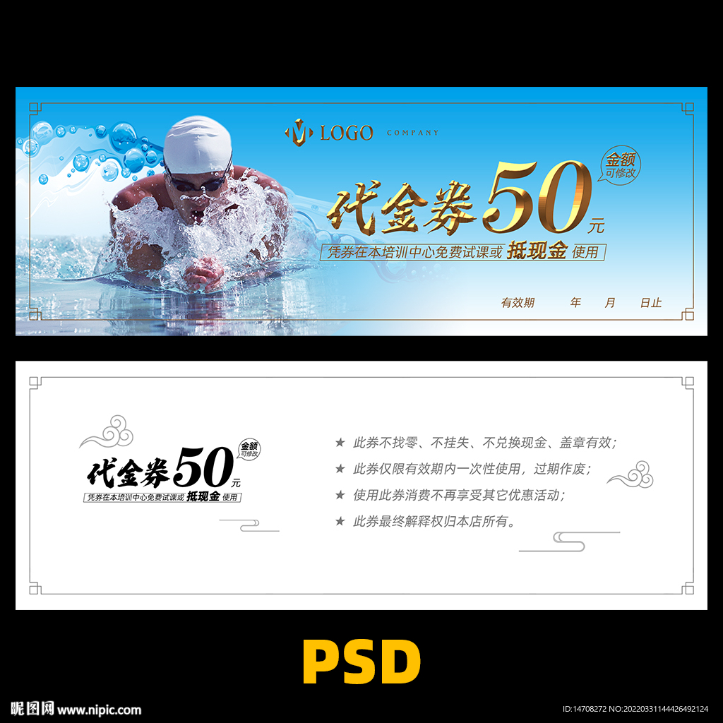 游泳馆代金券