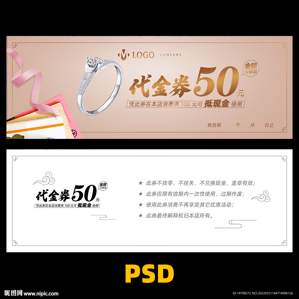  珠宝代金券