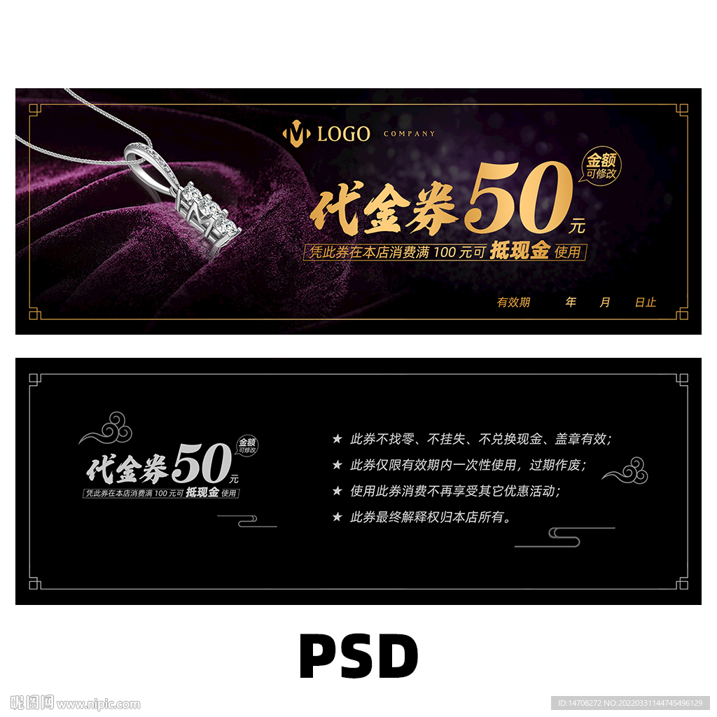 珠宝代金券