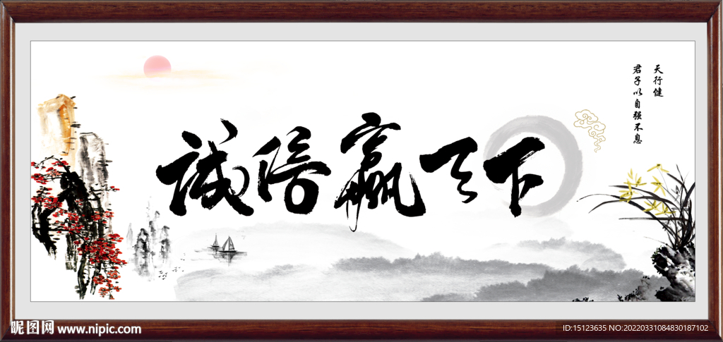 诚信赢天下