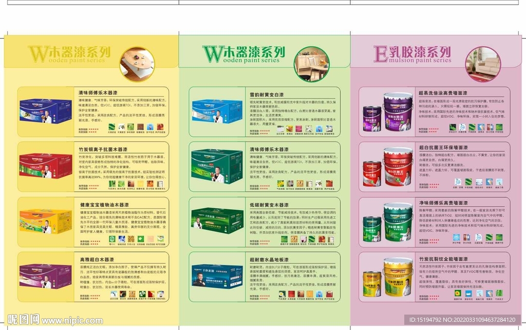 涂料油漆包装三折页