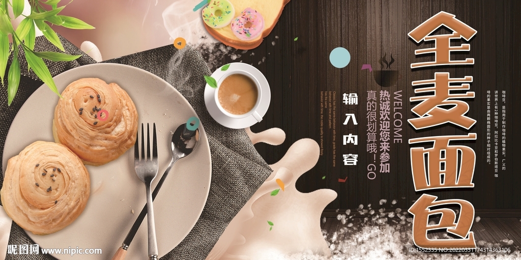 全麦面包