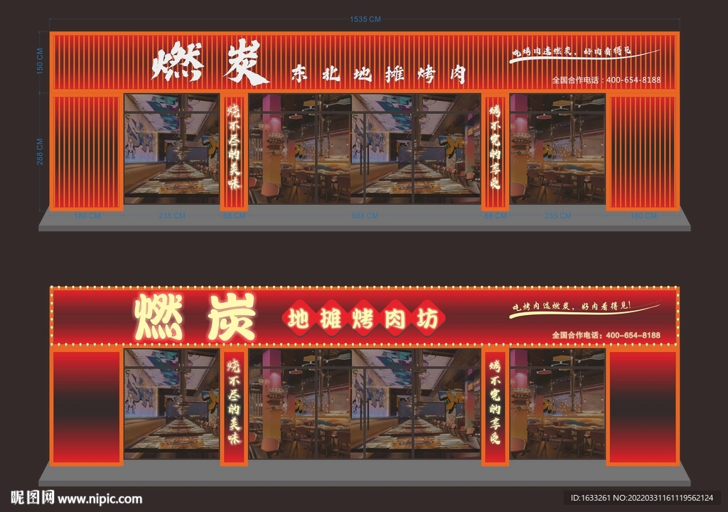 燃炭烤肉店