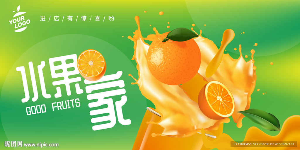 饮料店宣传海报