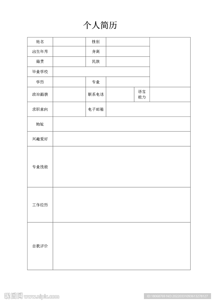 Word个人简历模板