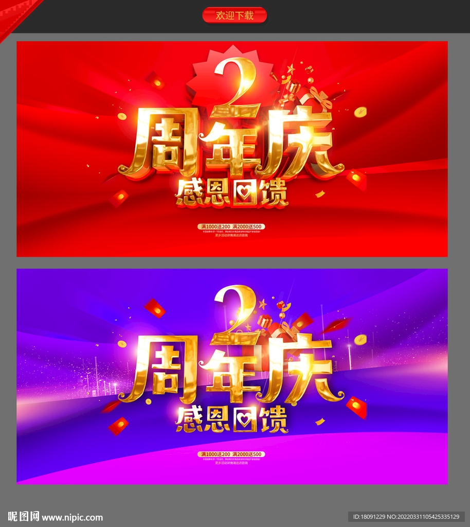 2周年庆