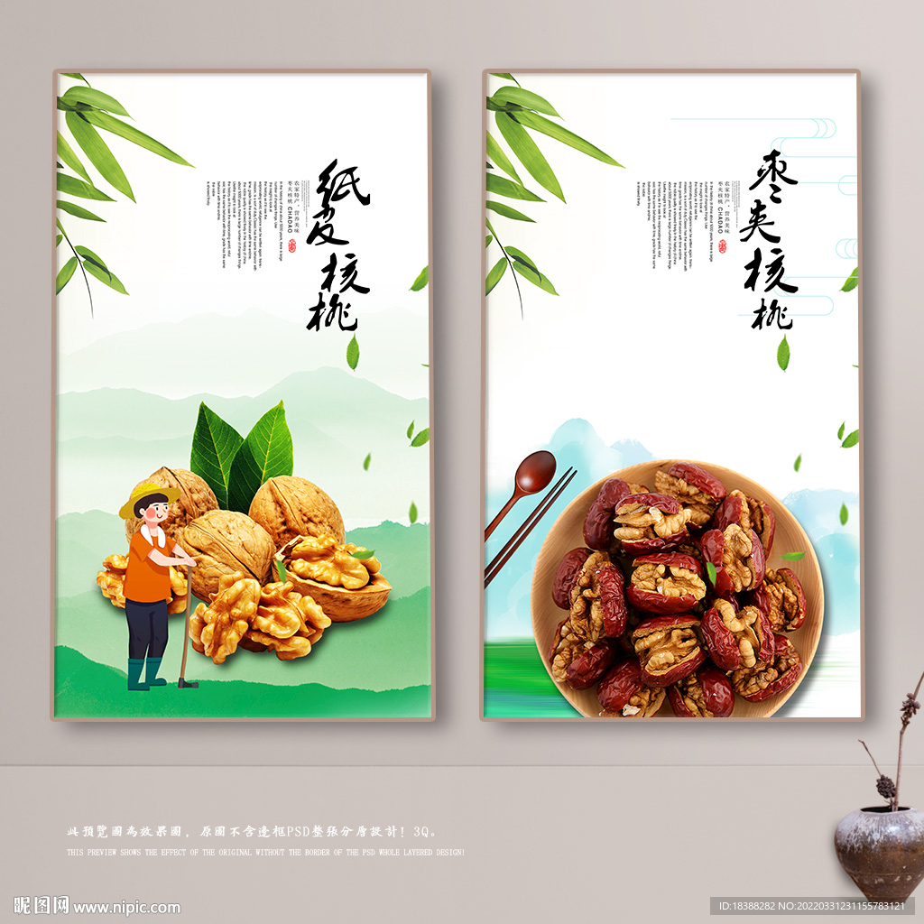 核桃