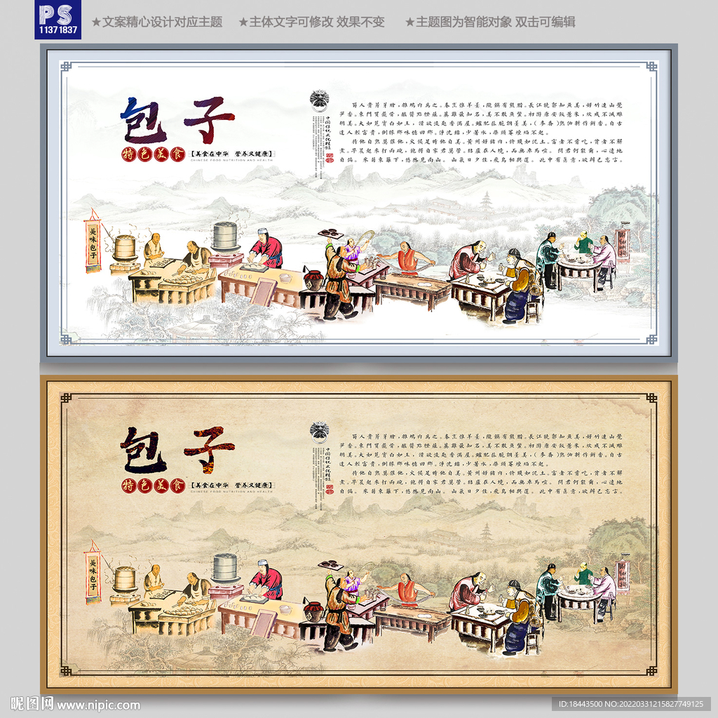 包子
