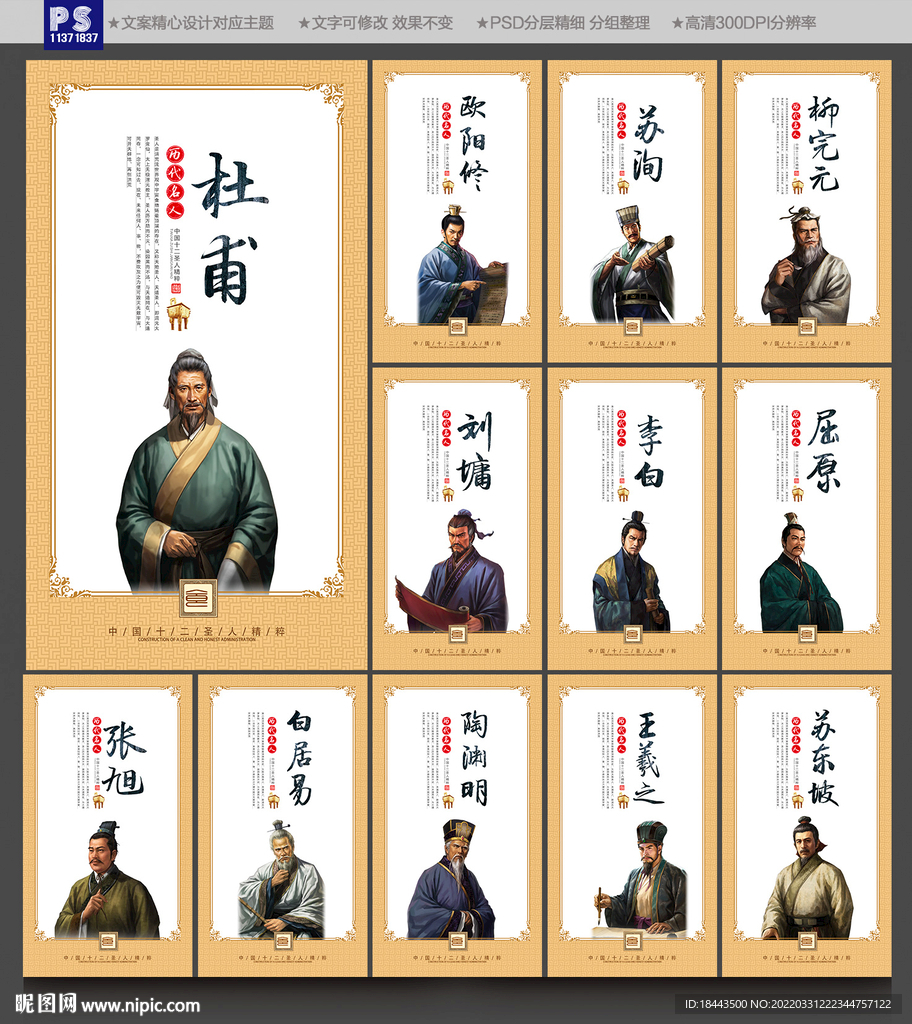 古代名人